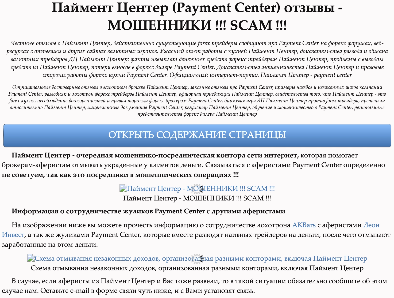 Отзывы о мошенниках Paymemt.center