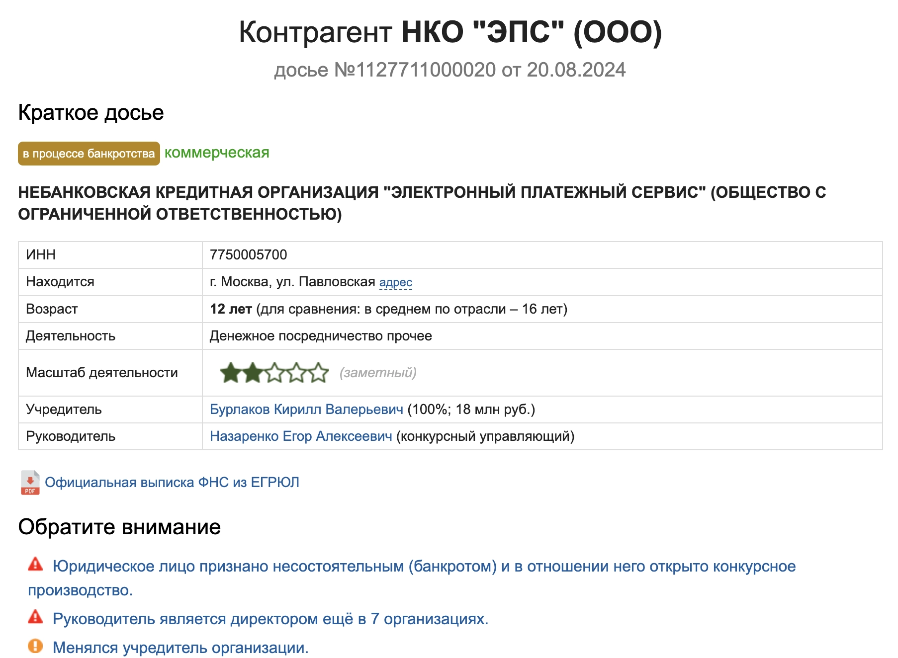 НКО ЭПС на стадии банкротства