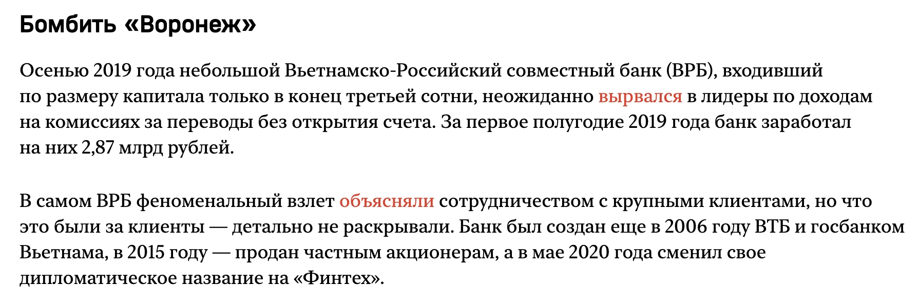 Обороты ВРБ (банка Финтех за 2018-2019 годы на хайриске