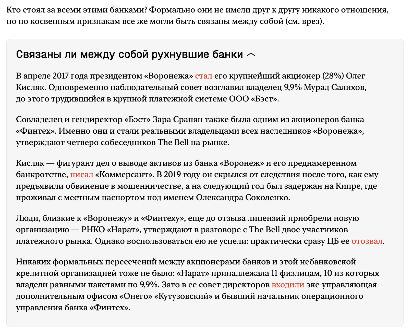 Салихов Мурад Валерьевич владелец банка-помойки по хайриску Финтех, платежной системы Бэст и банка Воронеж