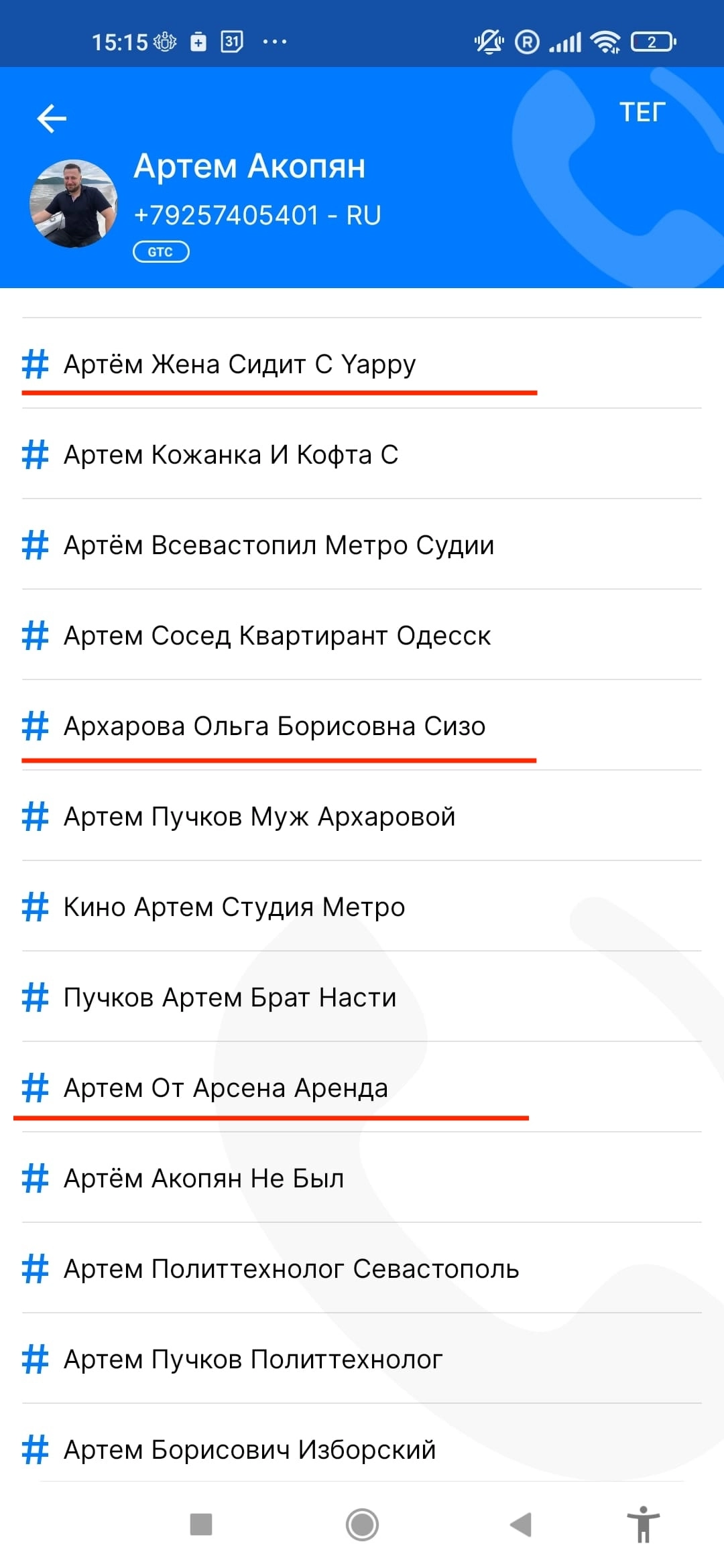 Архарова Ольга с Артемом Акопяном, родным братом кибермошенника Акопяна Арсена, обслуживающего детские казино
