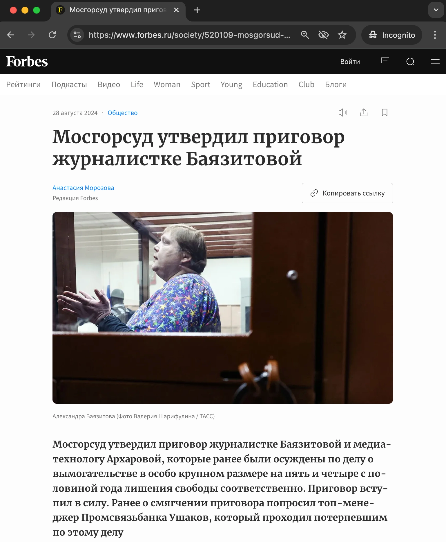 Суд вынес решение отправить в колонию телеграм-вымогателей Архарову и Баязитову