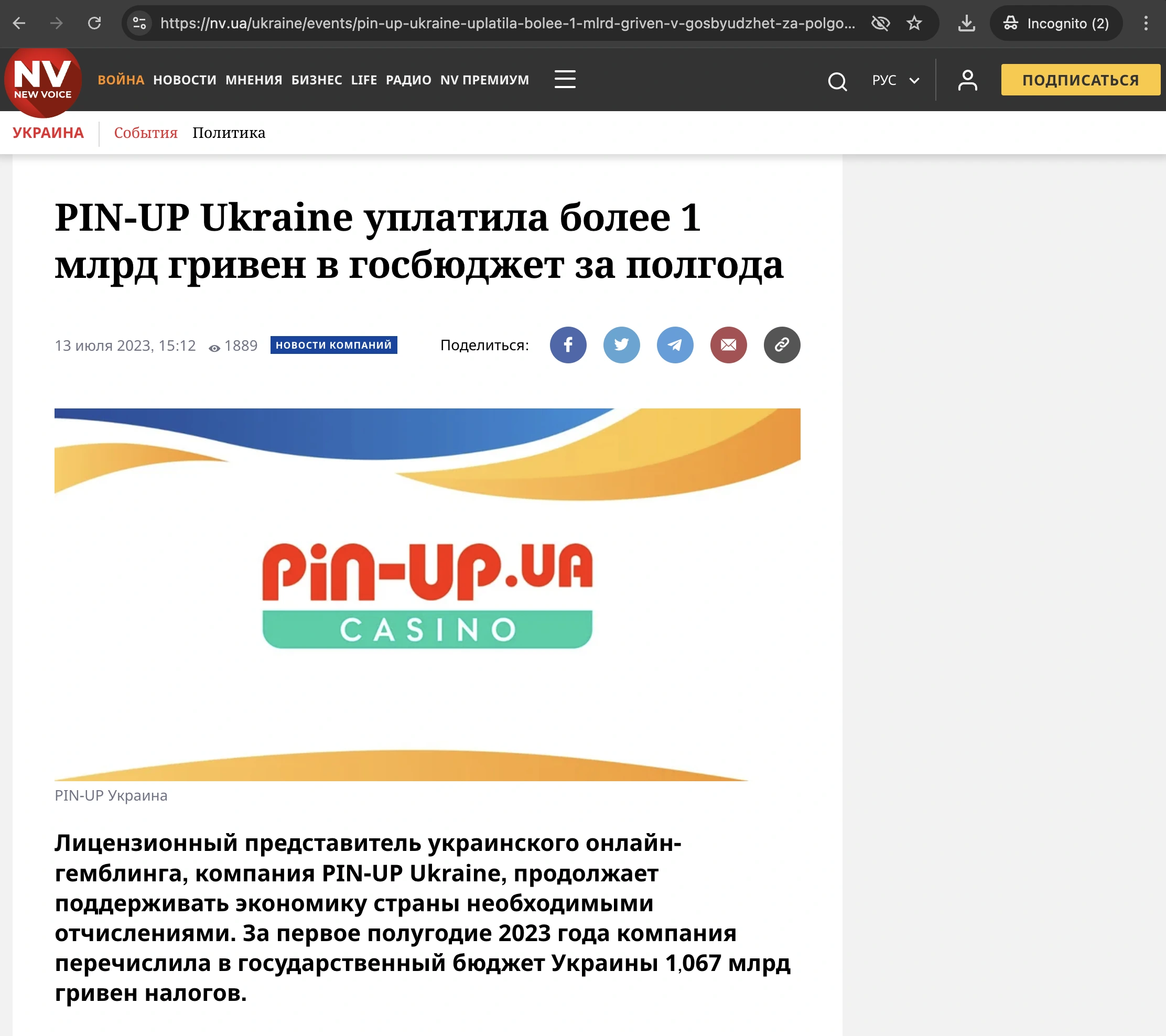 PIN-UP Ukraine уплатила более 1 млрд гривен в госбюджет за полгода