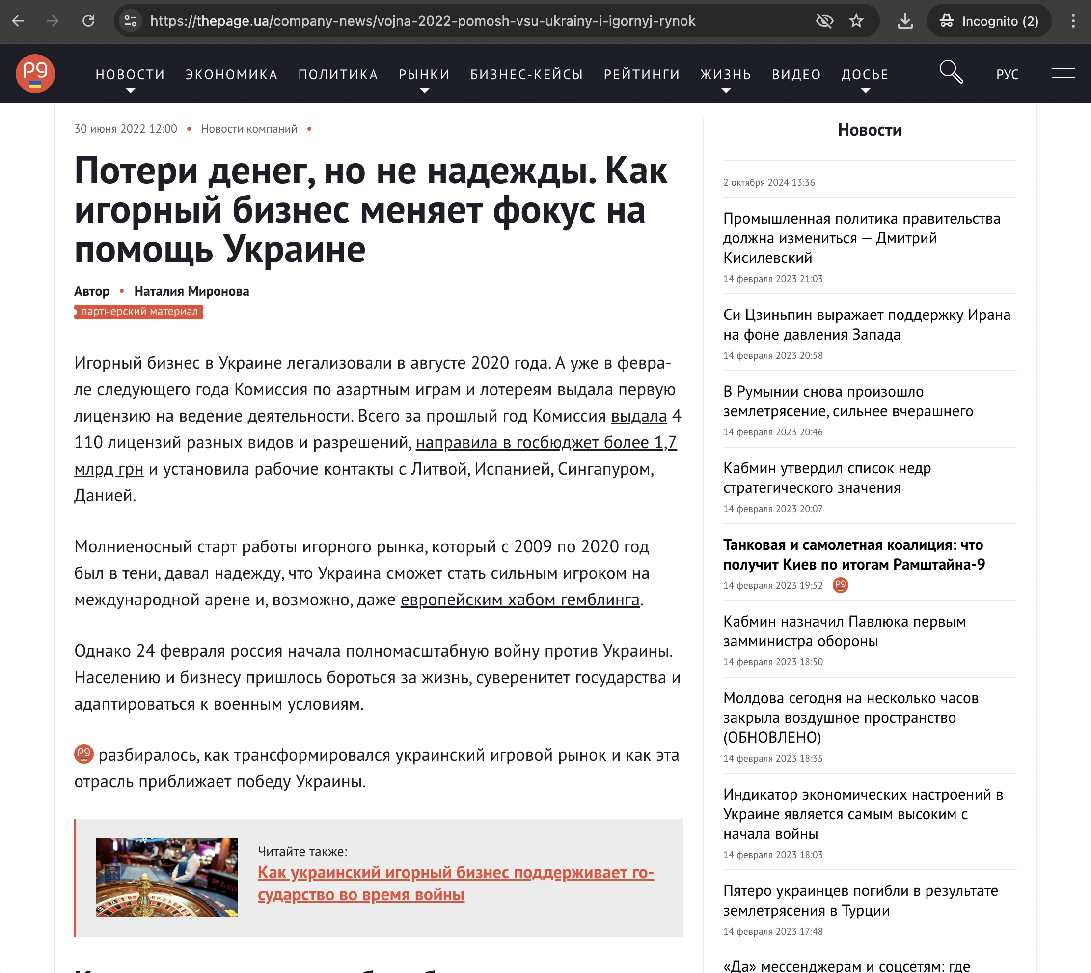 Потери денег, но не надежды. Как игорный бизнес меняет фокус на помощь Украине