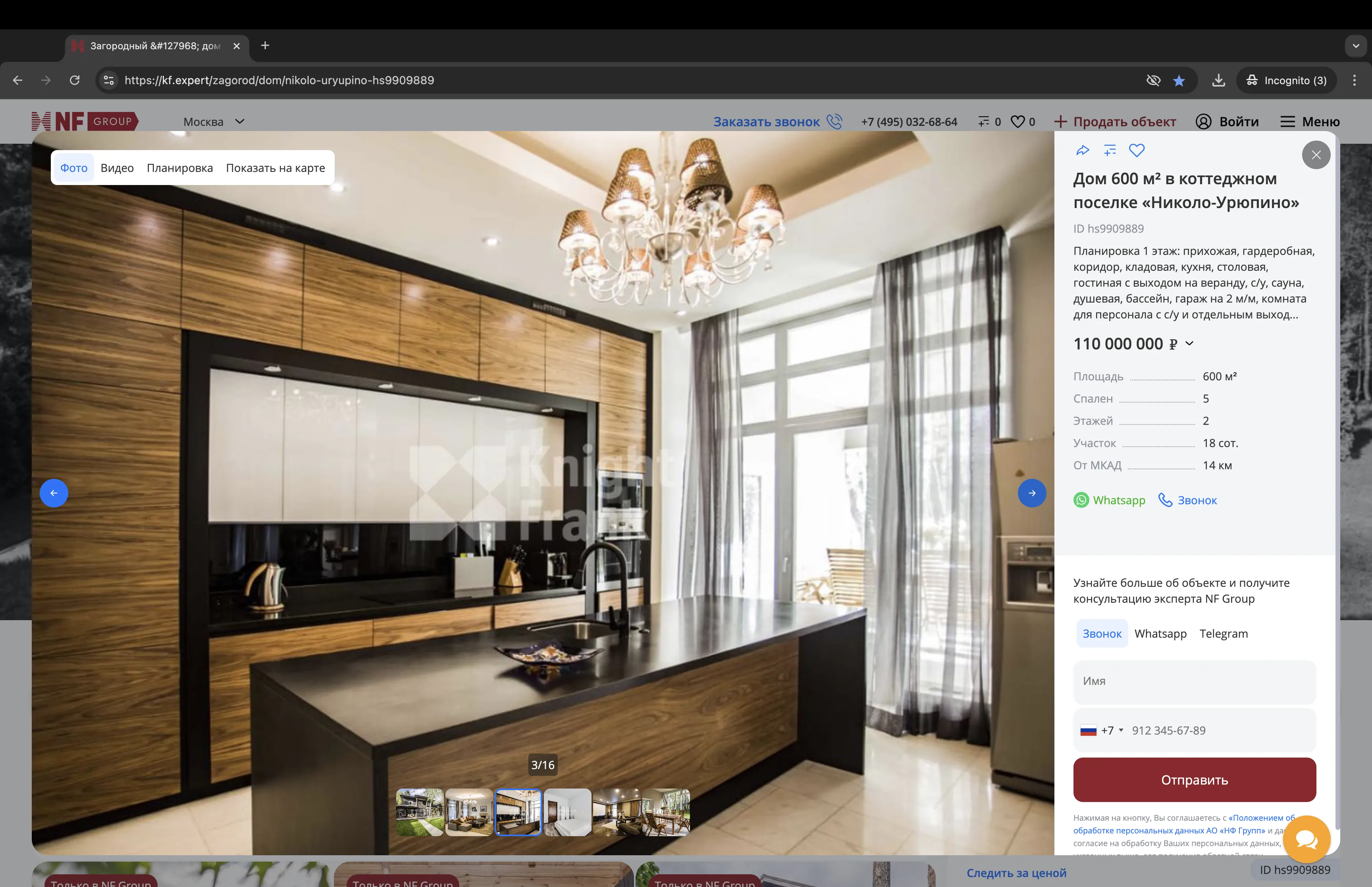 Дом мошенника Маннанова Руслана в селе Николо-Урюпино, улица Сосновая 11 за 110 МЛН Рублей
