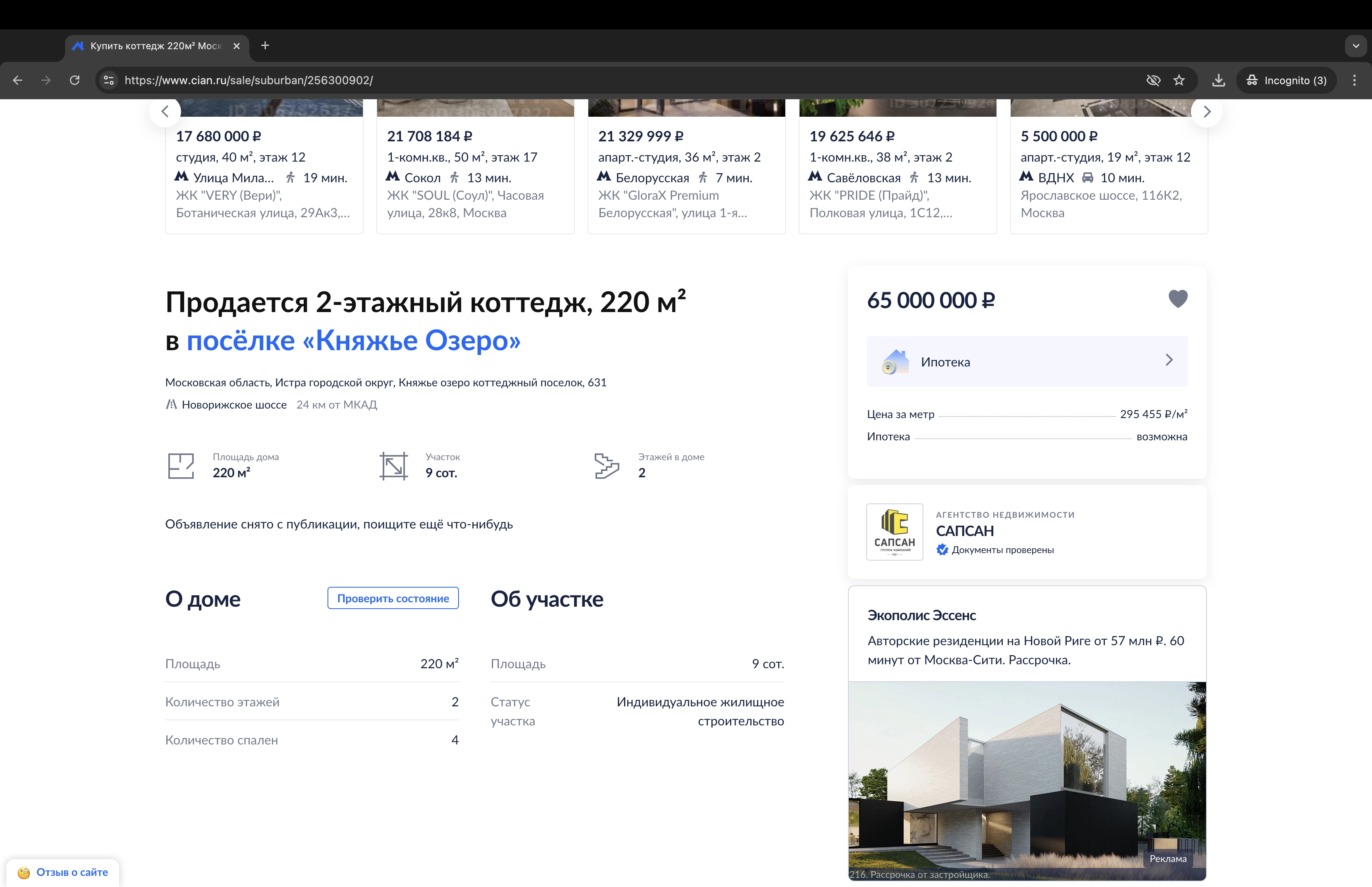 Дом мошенника Корнеева Алексея в поселке Княжье Озеро, 631 за 65 МЛН Рублей