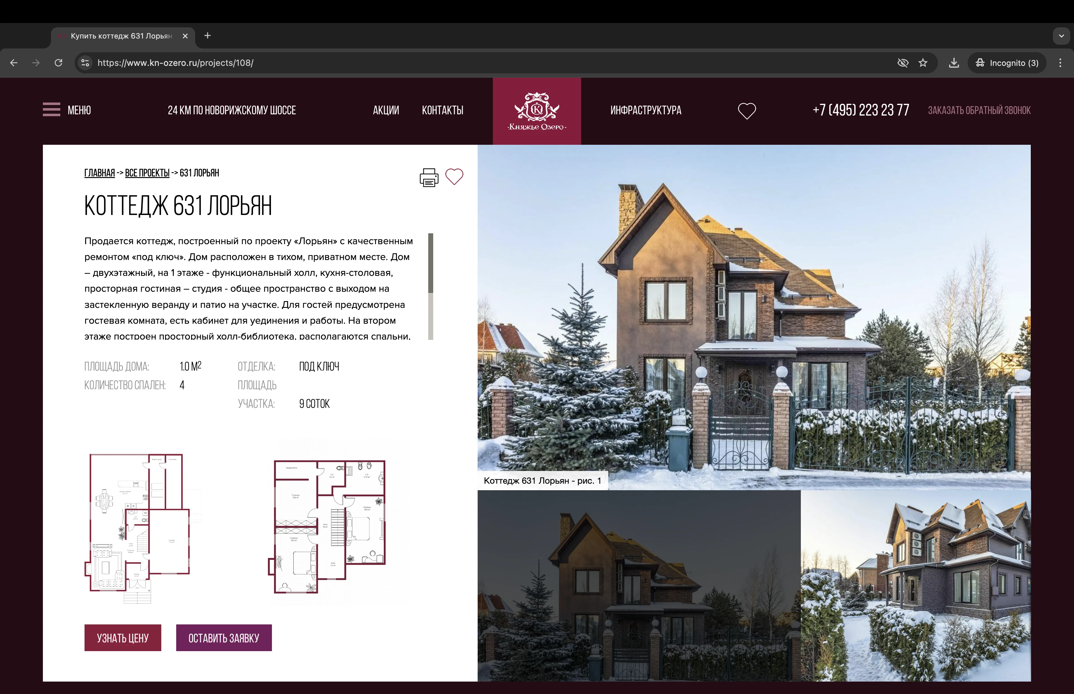 Дом мошенника Корнеева Алексея в поселке Княжье Озеро, 631 за 65 МЛН Рублей