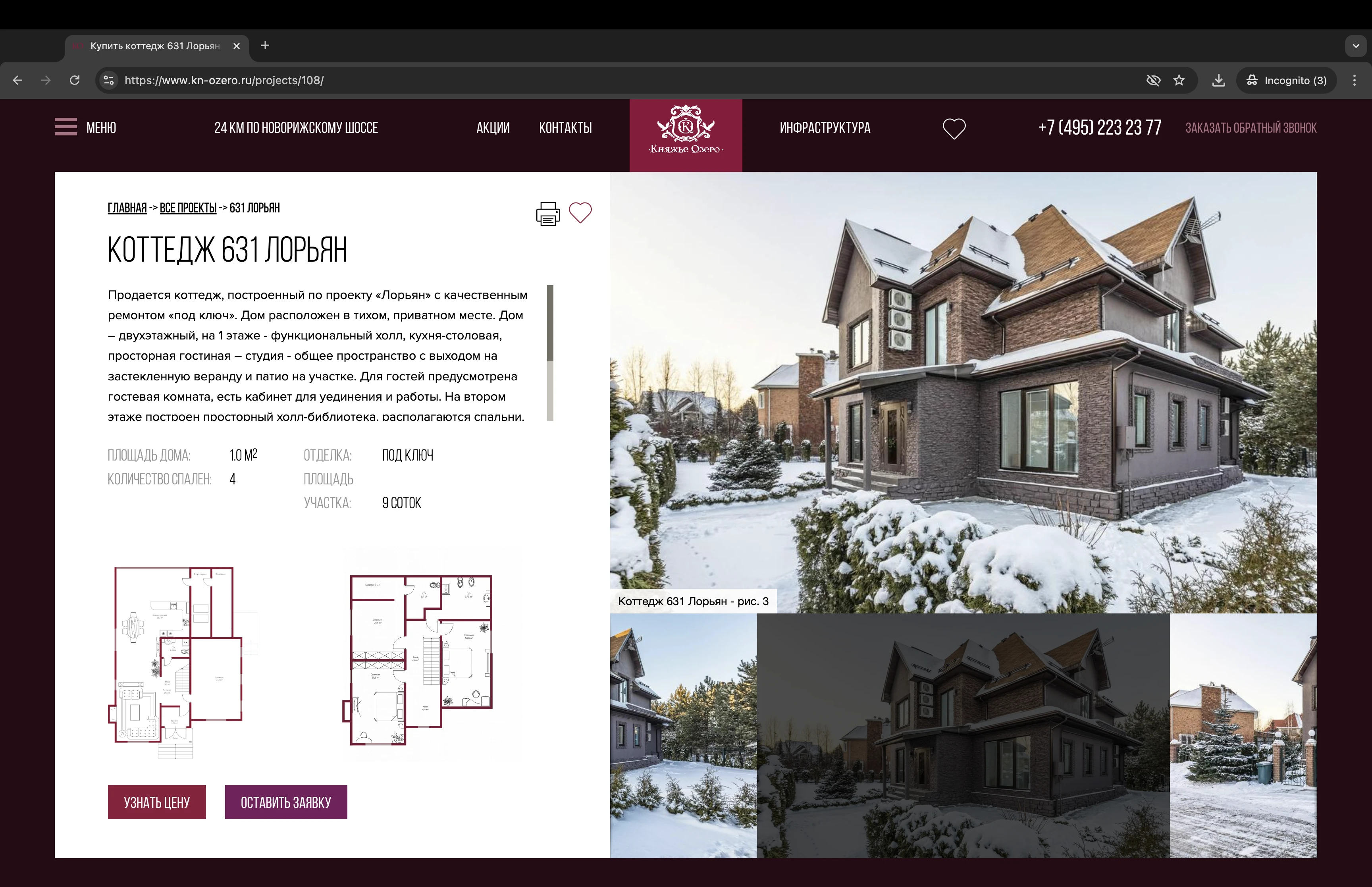 Дом мошенника Корнеева Алексея в поселке Княжье Озеро, 631 за 65 МЛН Рублей