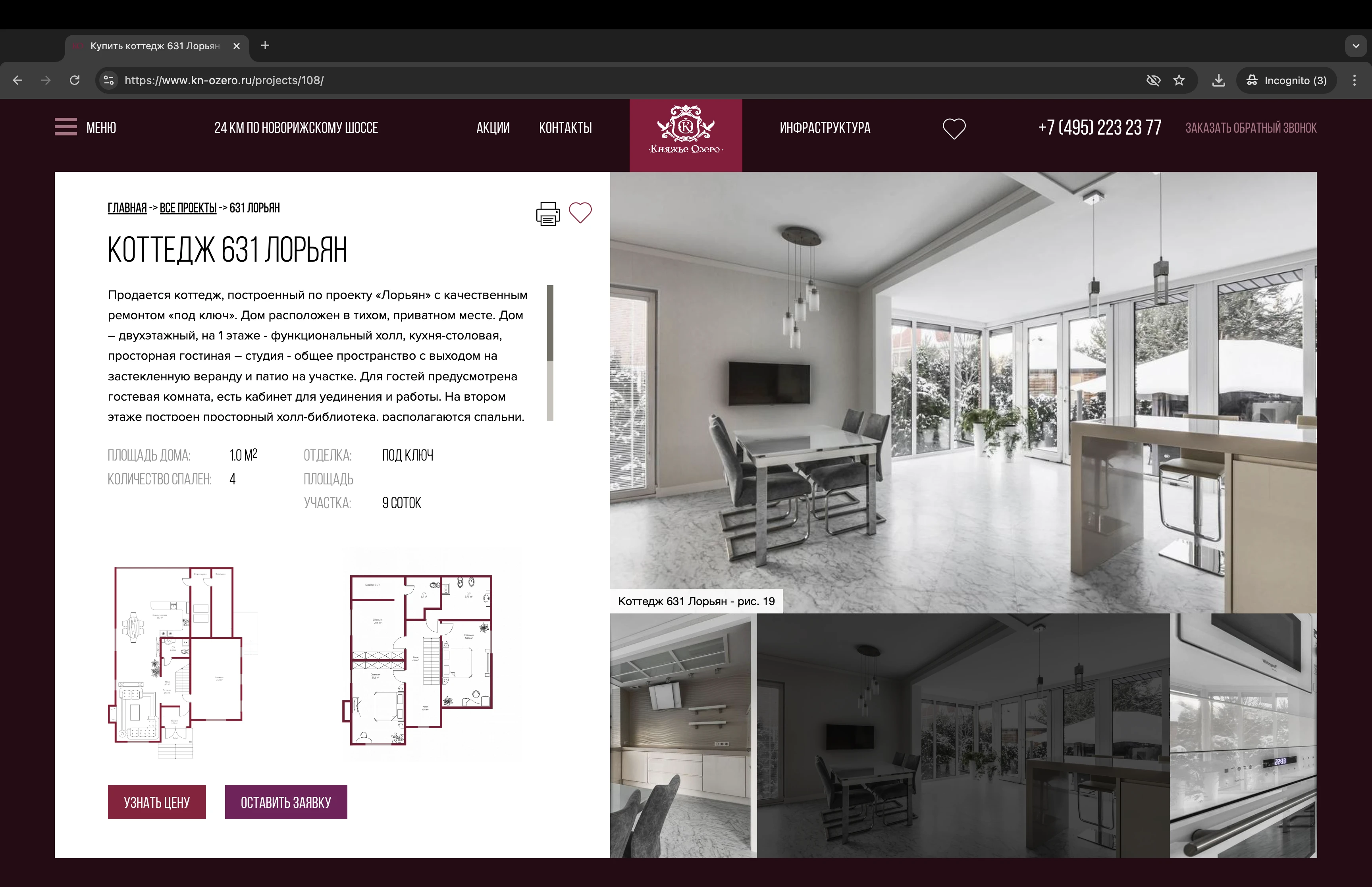 Дом мошенника Корнеева Алексея в поселке Княжье Озеро, 631 за 65 МЛН Рублей