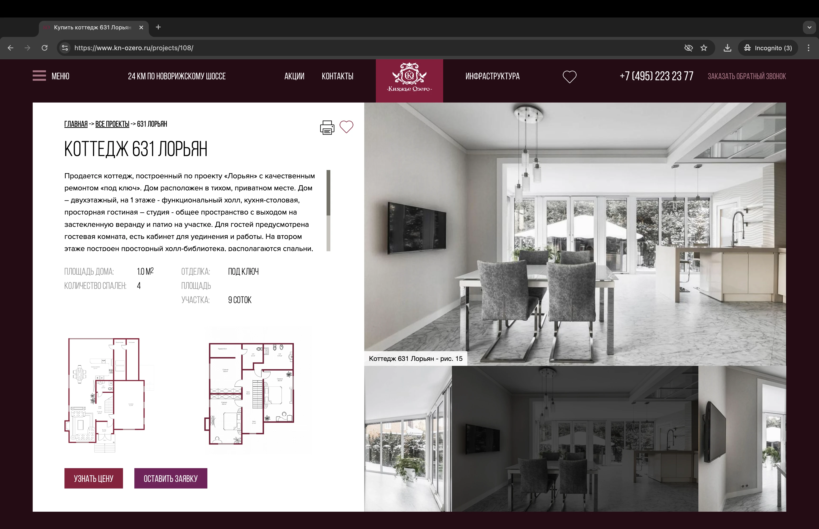 Дом мошенника Корнеева Алексея в поселке Княжье Озеро, 631 за 65 МЛН Рублей