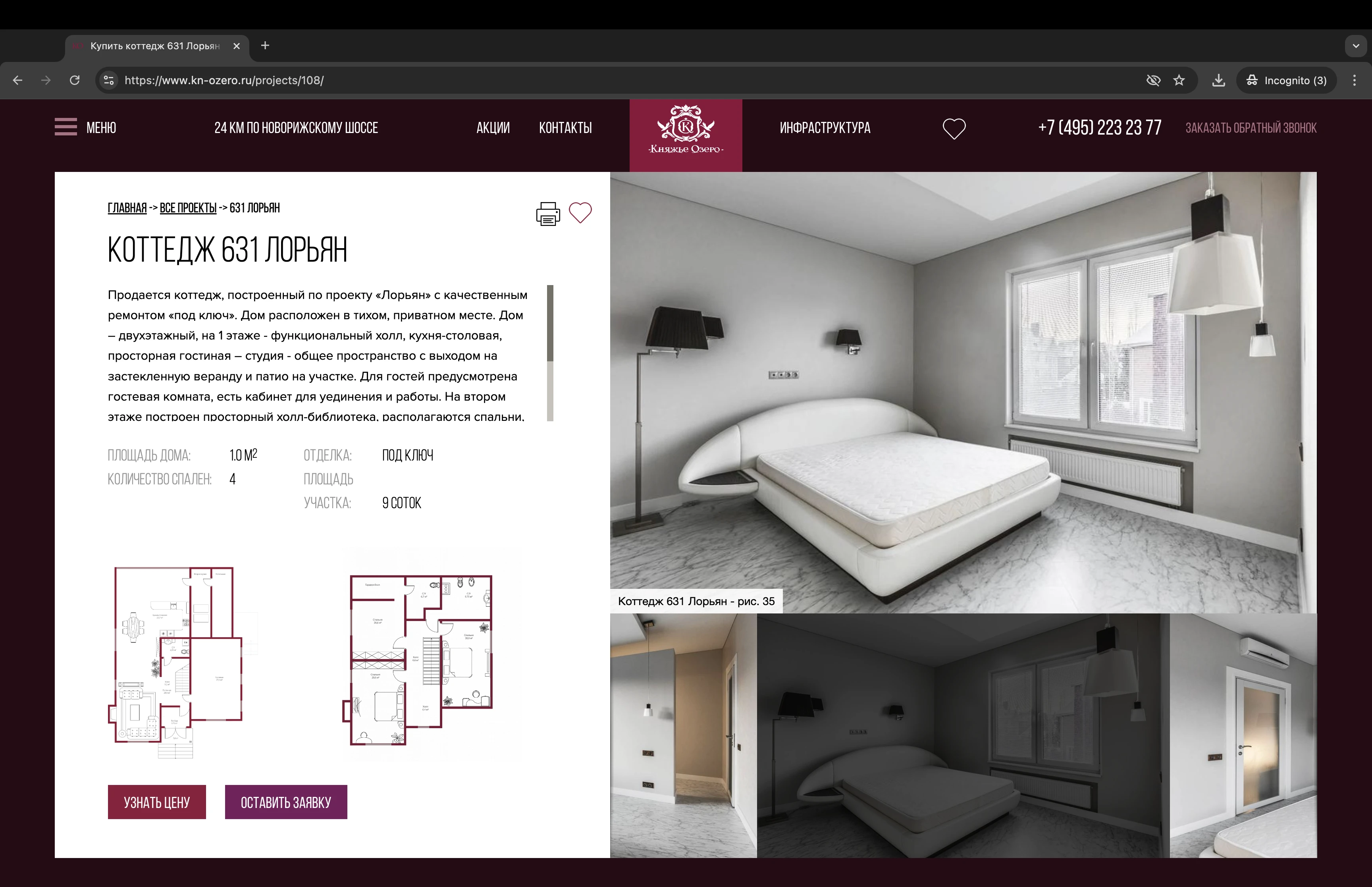 Дом мошенника Корнеева Алексея в поселке Княжье Озеро, 631 за 65 МЛН Рублей