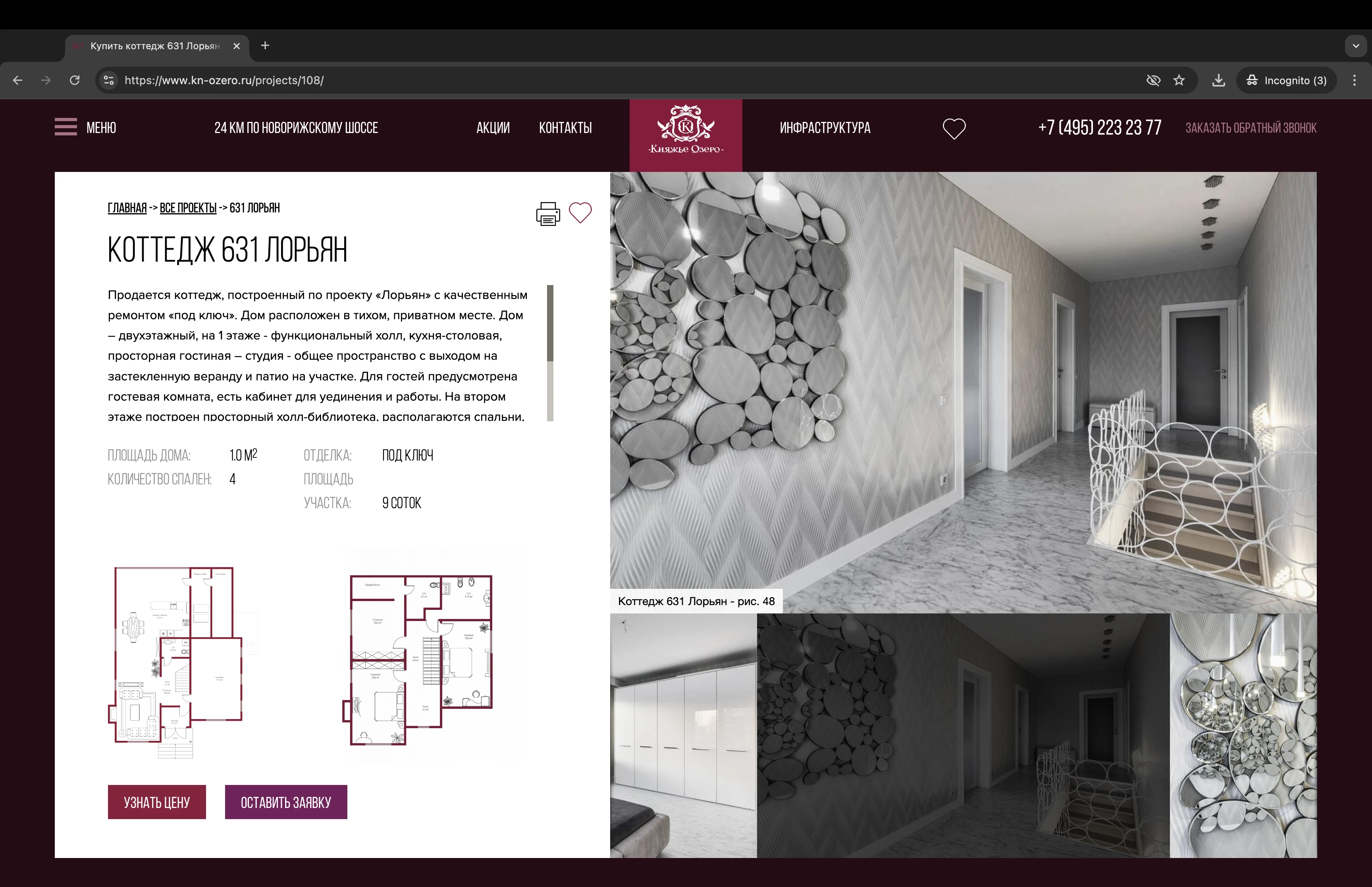 Дом мошенника Корнеева Алексея в поселке Княжье Озеро, 631 за 65 МЛН Рублей